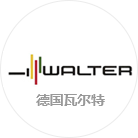 瓦尔特